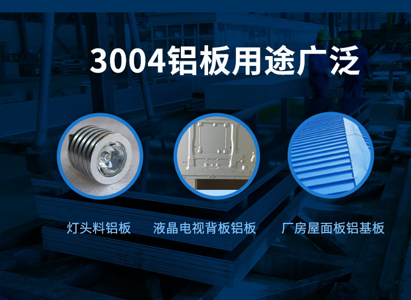 3004鋁板廠家_燈頭料3004-O鋁板直銷(xiāo)廠家價(jià)格實(shí)惠